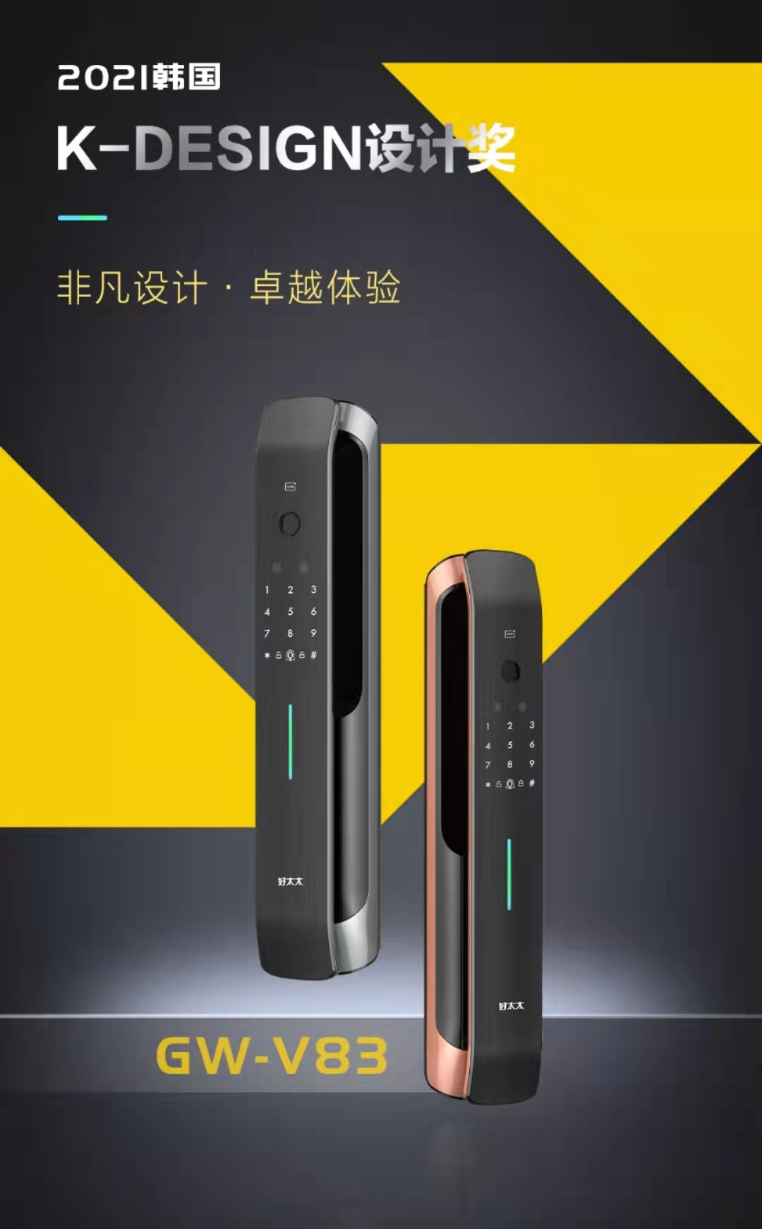 2021韩国 K-DESIGN 设计奖 | beat365在线体育,智能锁