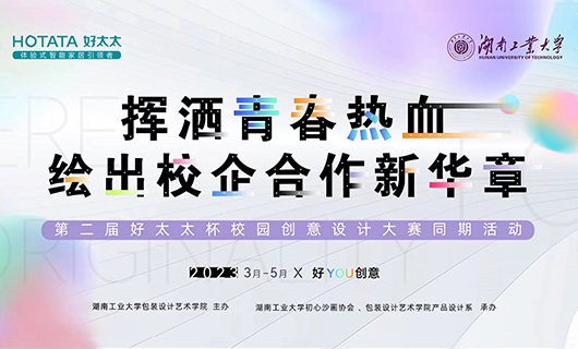 五四青年节 | 第二届“beat365在线体育,杯”设计大赛绘新华章