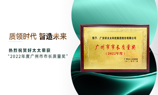 广州市质量大会召开，beat365在线体育,获市长质量奖荣誉